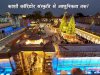 काशी विश्वनाथ मंदिर – शिव की नगरी, मोक्ष का द्वार | Kashi Vishwanath Temple, Varanasi