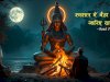 भगवान शिव श्मशान में क्यों पूजे जाते हैं? | एक रहस्यमयी आध्यात्मिक कथा