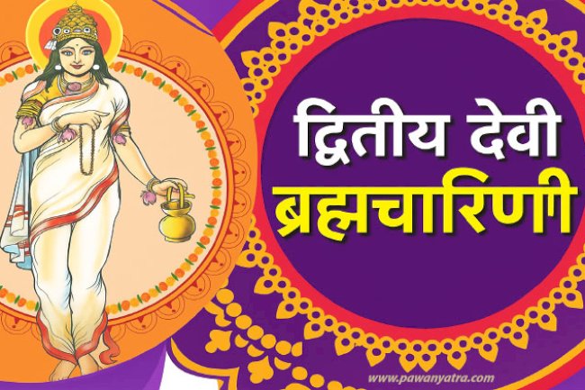 नवरात्रि के दूसरे दिन देवी ब्रह्मचारिणी की पूजा: लाभ, पुण्य और आशीर्वाद