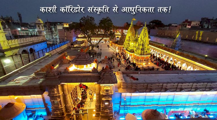काशी विश्वनाथ मंदिर – शिव की नगरी, मोक्ष का द्वार | Kashi Vishwanath Temple, Varanasi