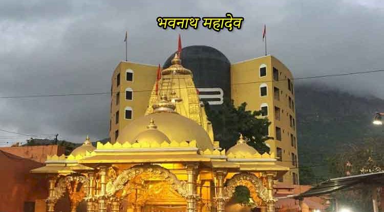भवनाथ महादेव मंदिर: नागा साधुओं की अद्भुत परंपरा और शिव तत्व की अनुभूति