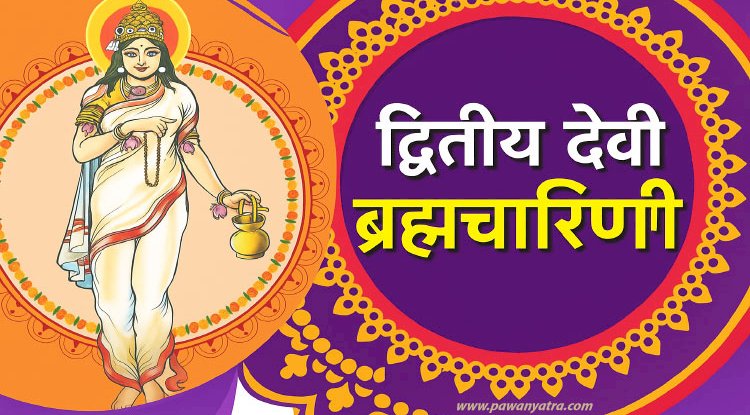 नवरात्रि के दूसरे दिन देवी ब्रह्मचारिणी की पूजा: लाभ, पुण्य और आशीर्वाद
