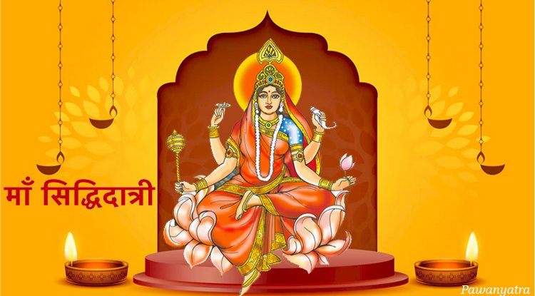 नवरात्रि का नौवाँ दिन: माँ सिद्धिदात्री की पूजा का महत्व, कथा और उपासना विधि
