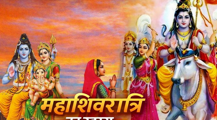 महाशिवरात्रि का रहस्य | महाशिवरात्रि व्रत की पौराणिक कथा और महत्व