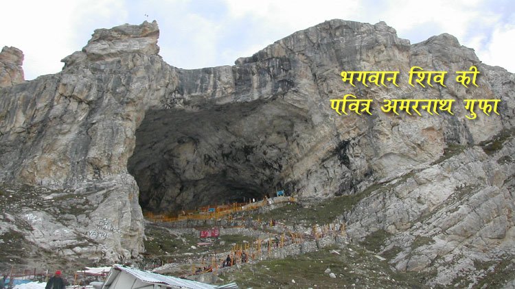 अमरनाथ गुफा: जहाँ भगवान शिव ने पार्वती को सुनाई अमर कथा