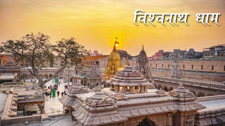 काशी विश्वनाथ मंदिर – शिव की नगरी, मोक्ष का द्वार | Kashi Vishwanath Temple, Varanasi